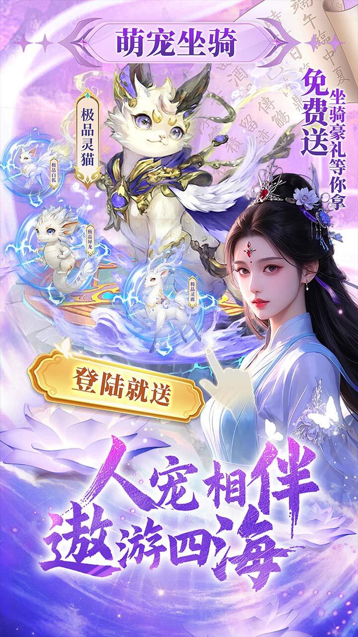 仙侠问道截图