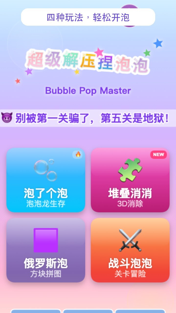 超级解压捏泡泡截图