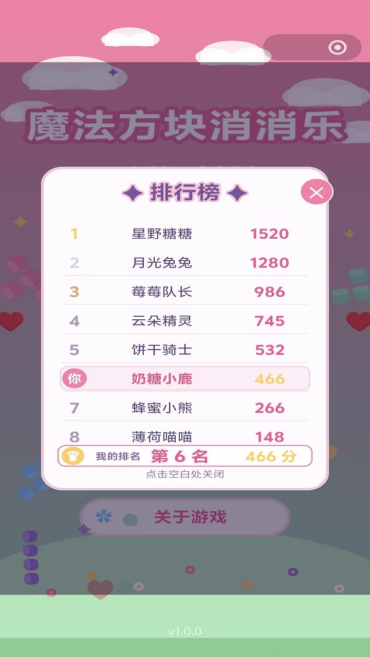 魔法方块消消乐截图
