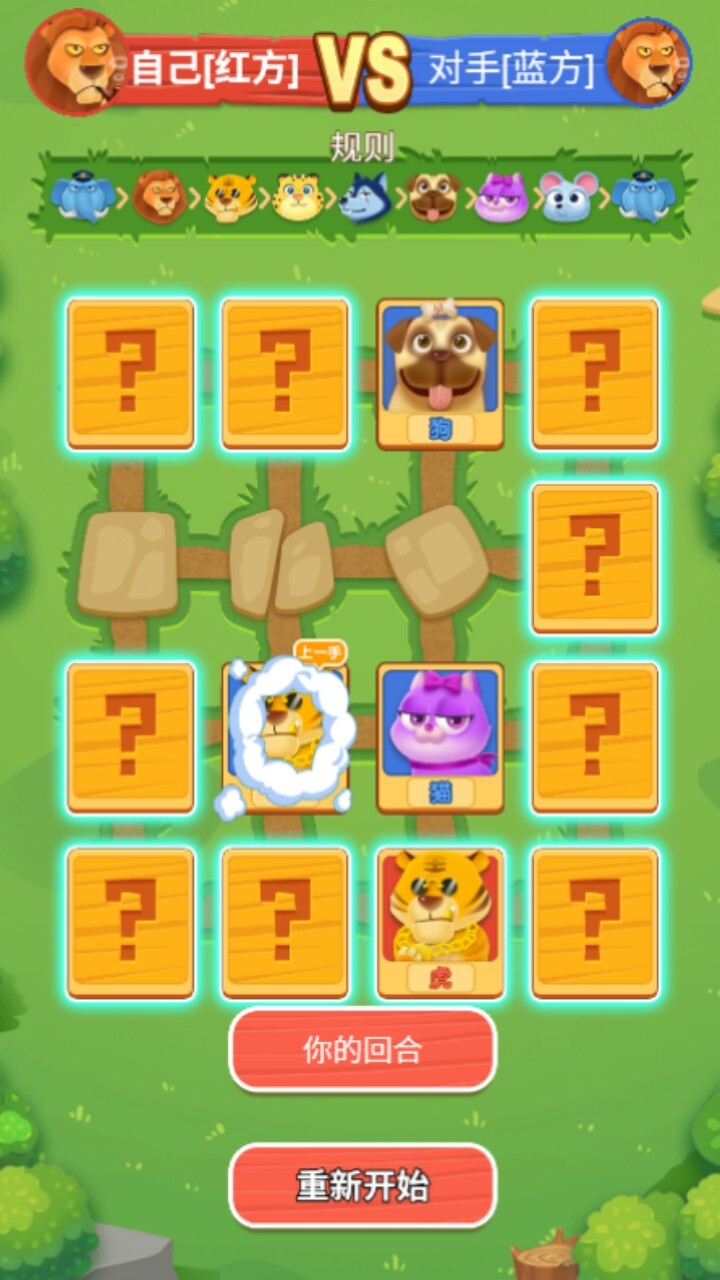 经典斗兽动物棋截图