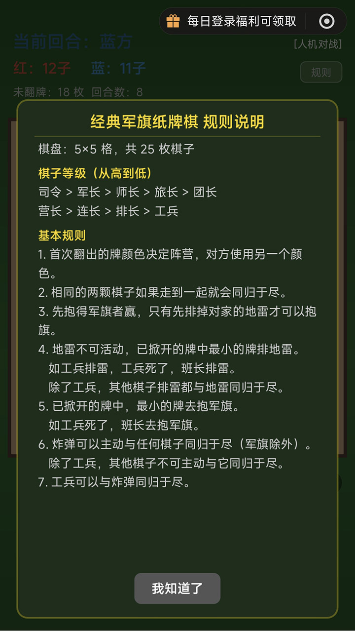经典军旗纸牌棋截图