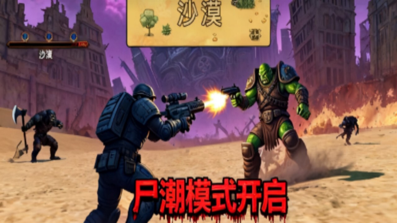 地下城尸潮入侵截图