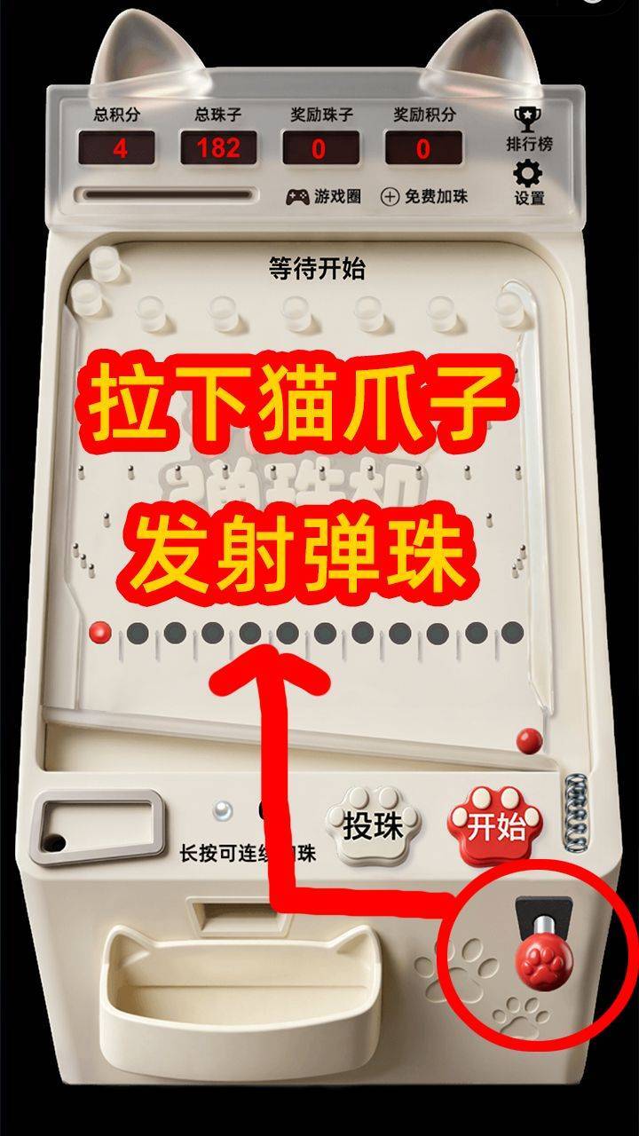 开心弹珠机截图