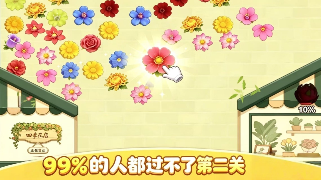 消个花花游戏截图