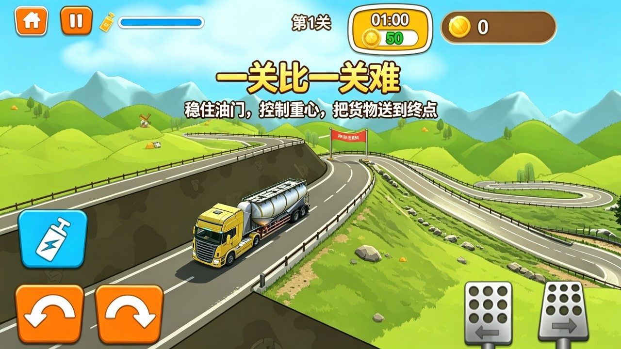 登山越野模拟器截图