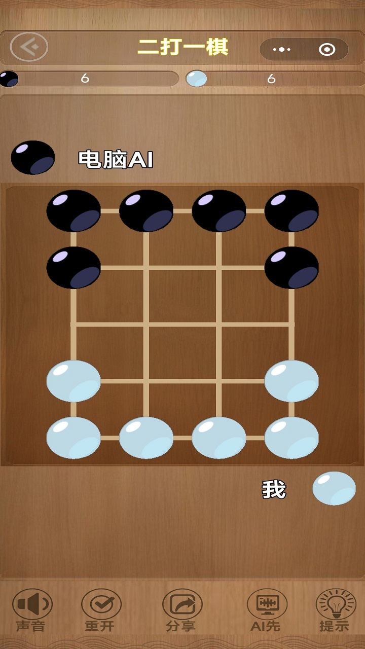 六子冲棋截图