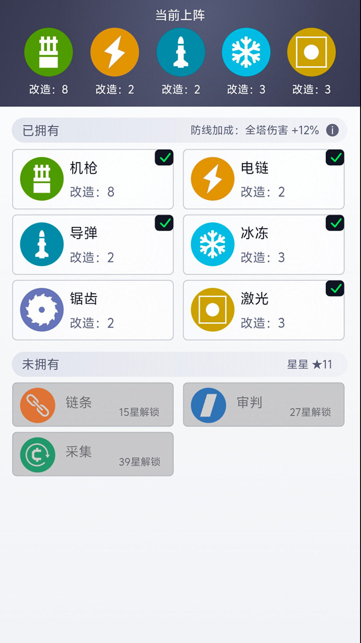 环形塔防保卫地球截图