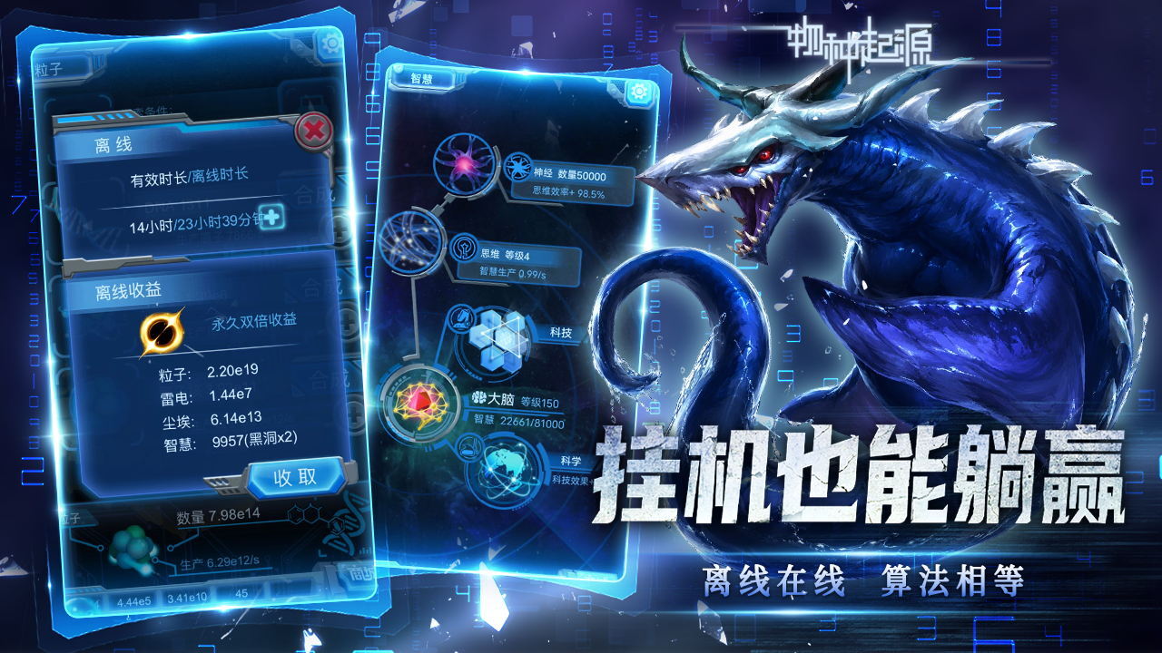 物种起源游戏软件V1.0截图