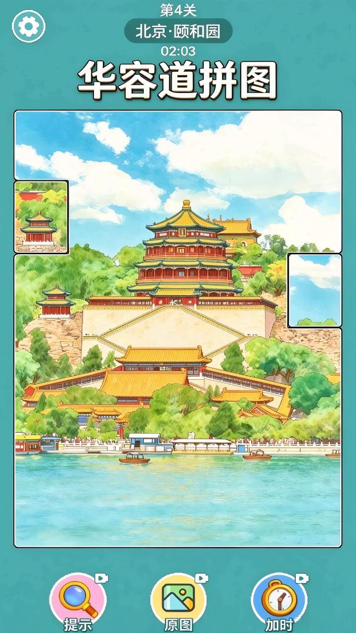 华容道拼图截图
