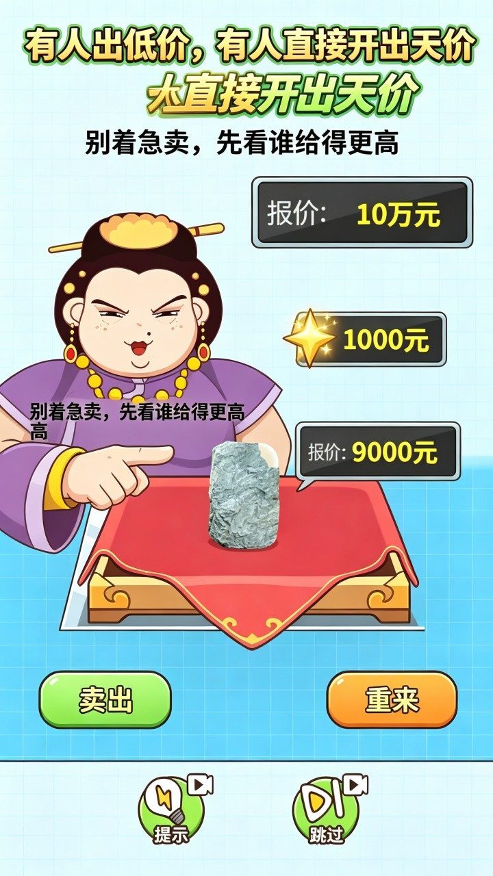 开玉石古董大师截图