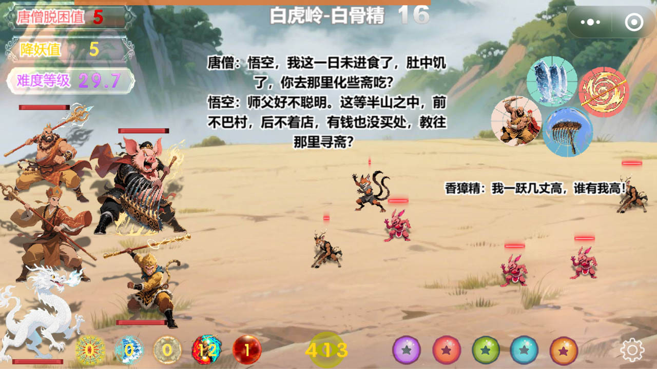 斗战降妖截图