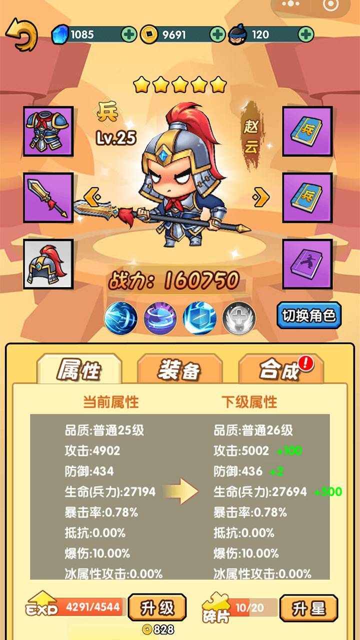 武将乱斗截图