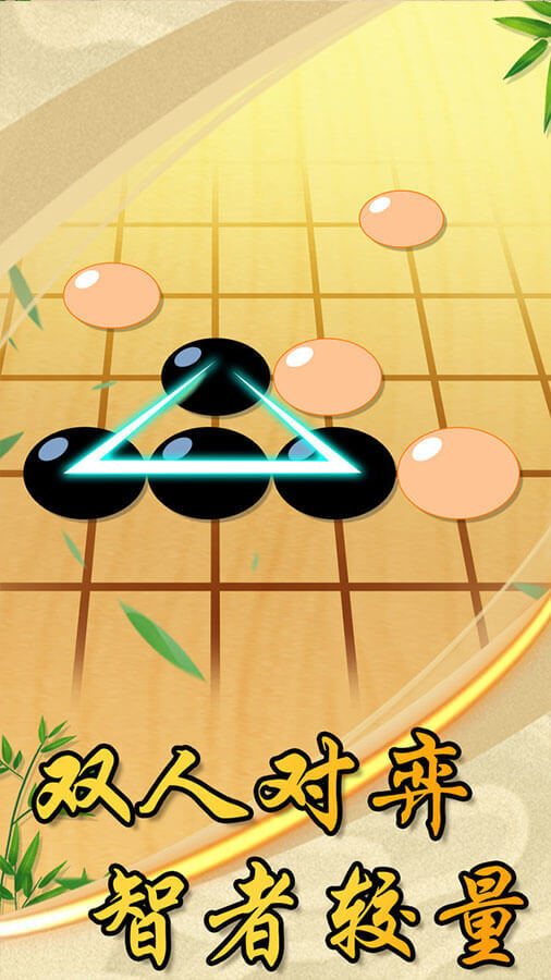 清晨五子棋截图