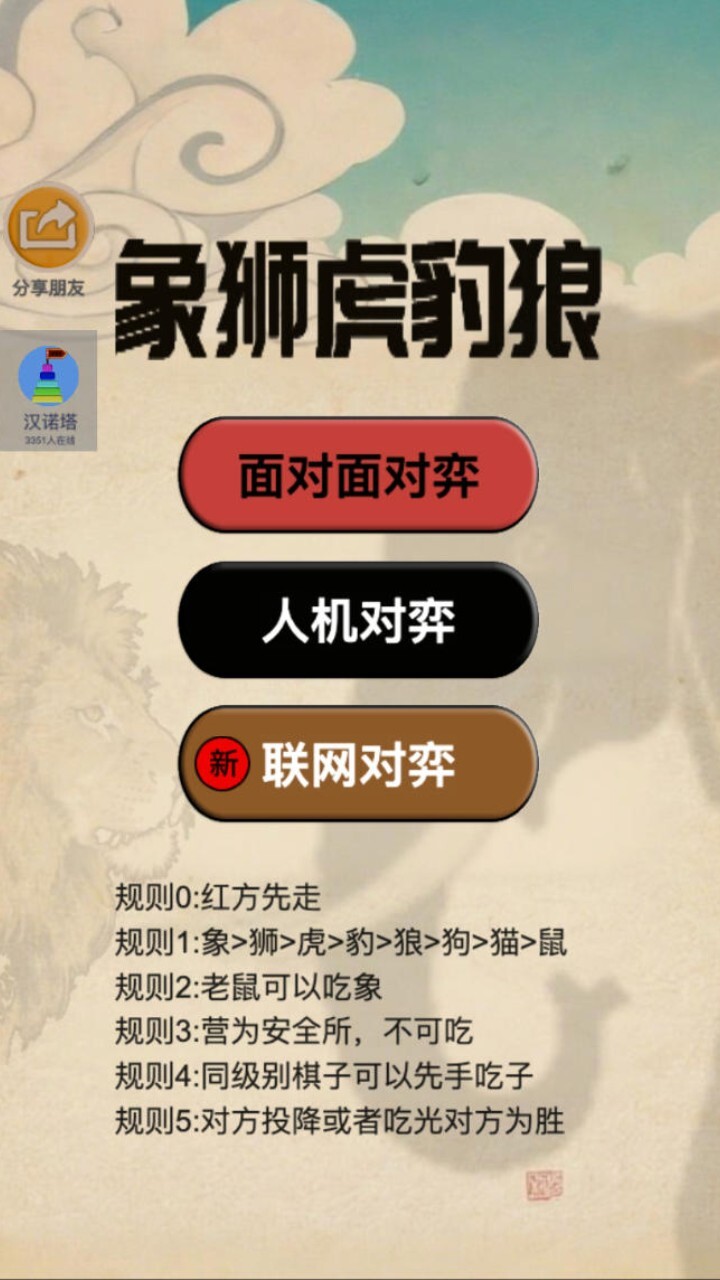 象狮虎兽斗棋截图
