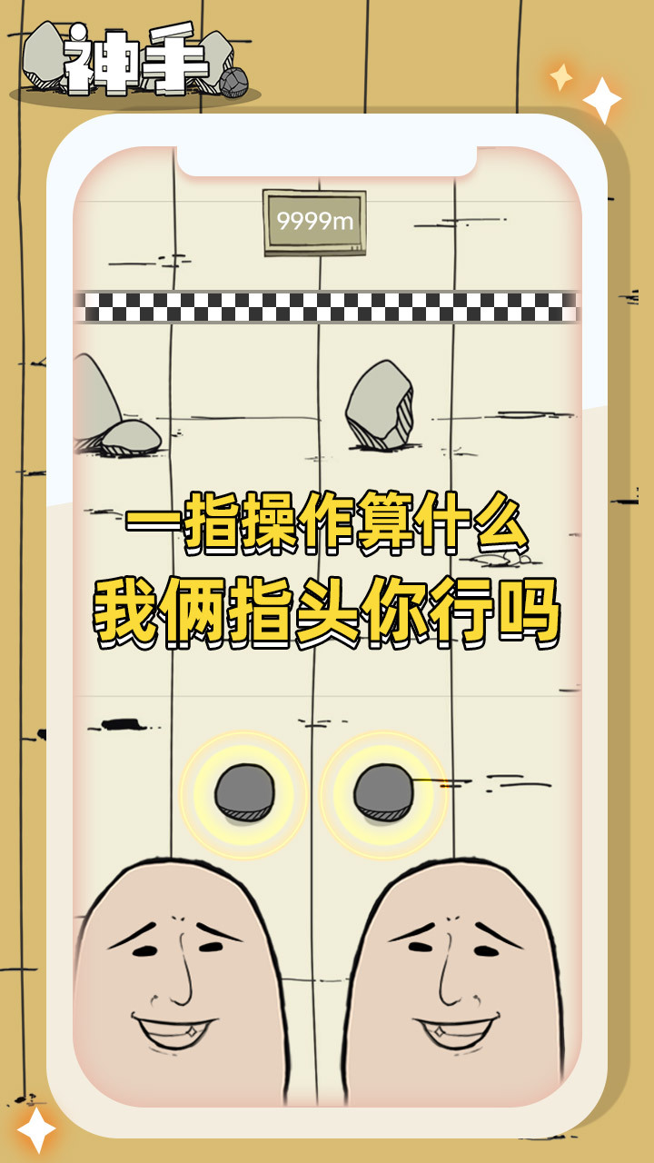 神手截图