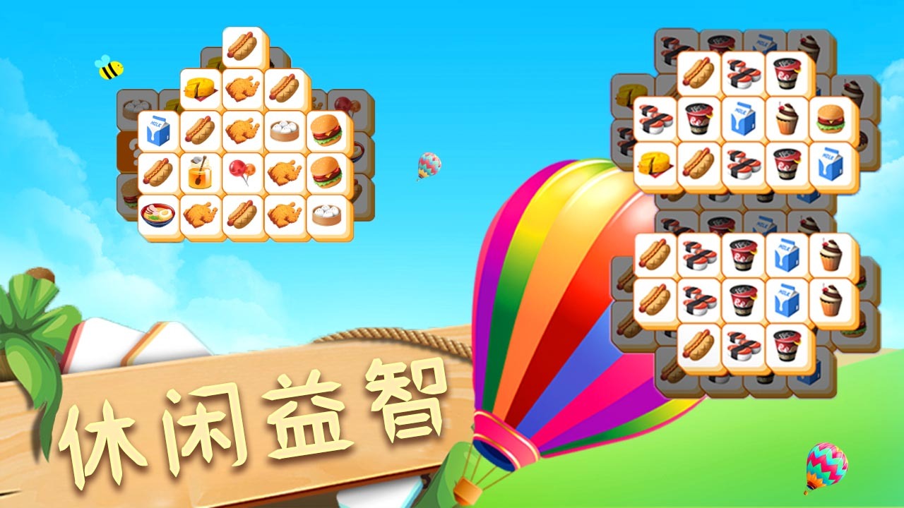 每日三消截图
