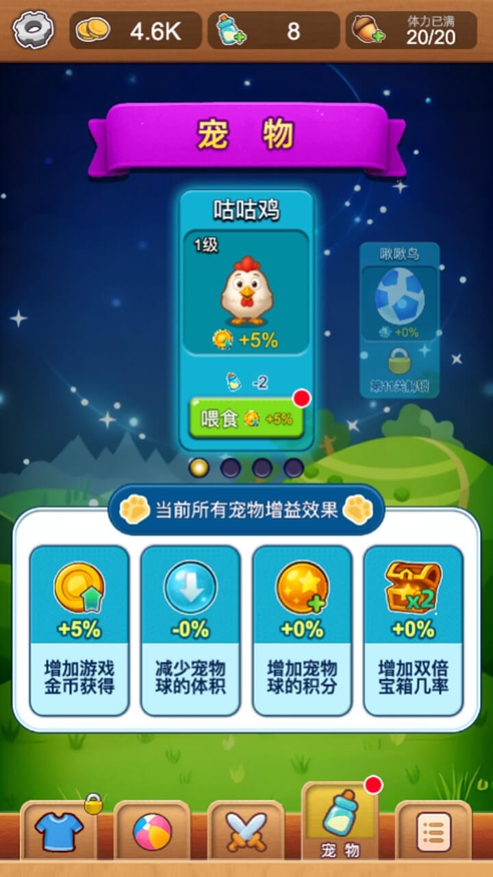 色块防御战截图