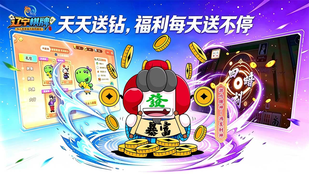 辽宁棋牌截图