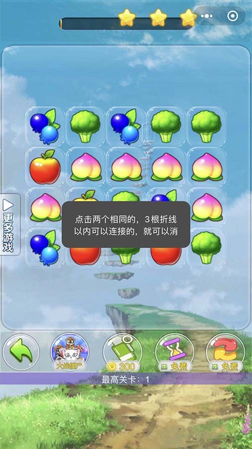 果蔬连连看经典版截图
