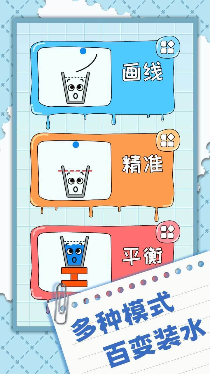 水杯谜题截图