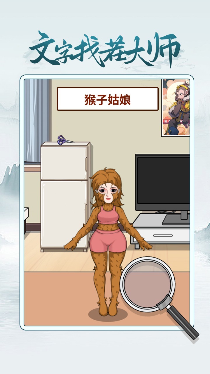 文字找茬大师截图