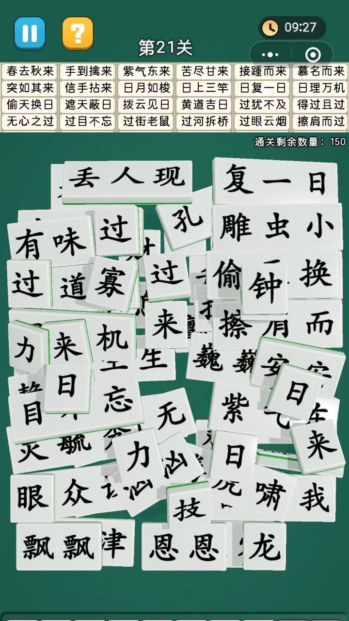 最爱拼成语截图