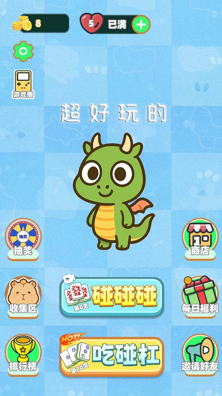 麻将不停消消截图