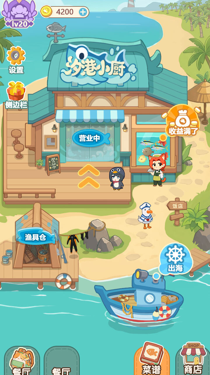 海边小掌柜截图