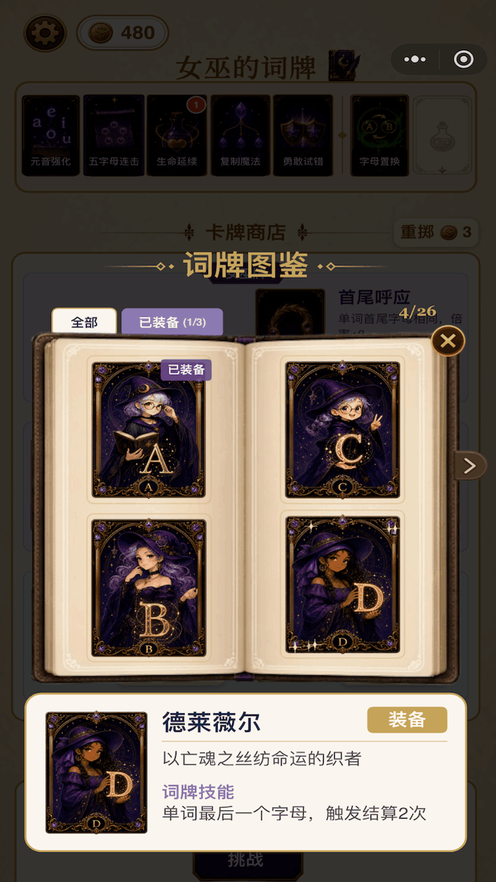 女巫的词牌截图