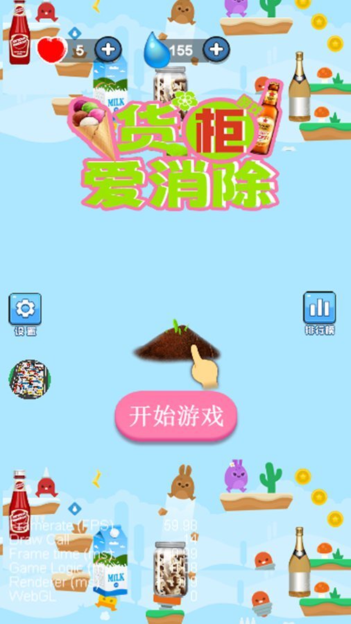 货架乐消除截图