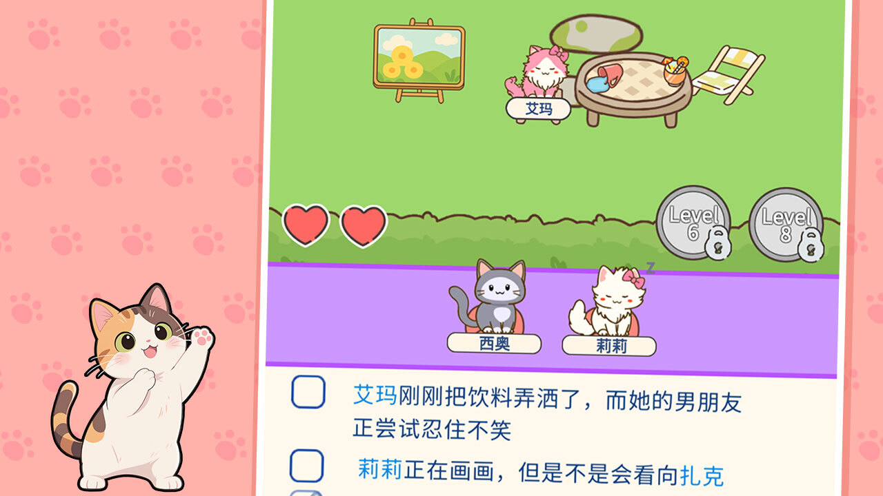 猫就猫位截图