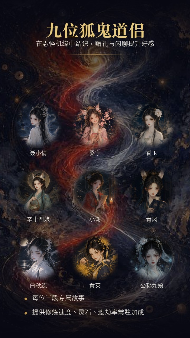 修真聊斋截图