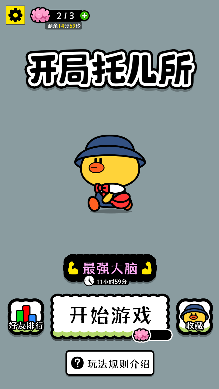 开局托儿所截图