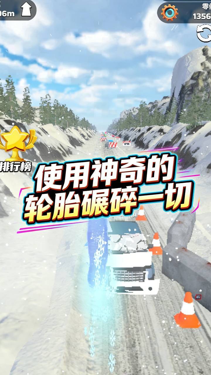 模拟轮胎高手截图