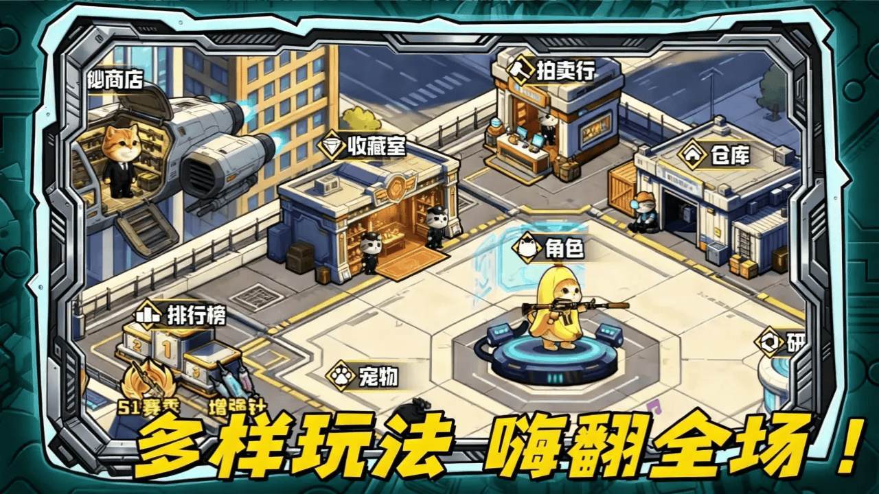 猫狗地铁逃生截图