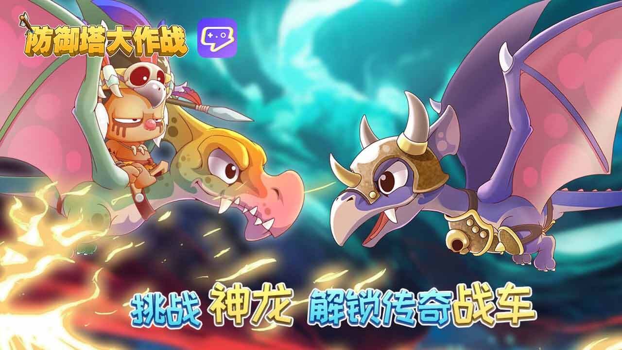 防御塔大作战截图