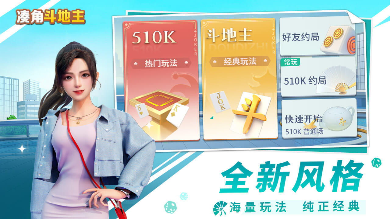 凑角斗地主截图