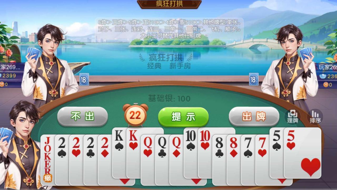 同城游打拱截图