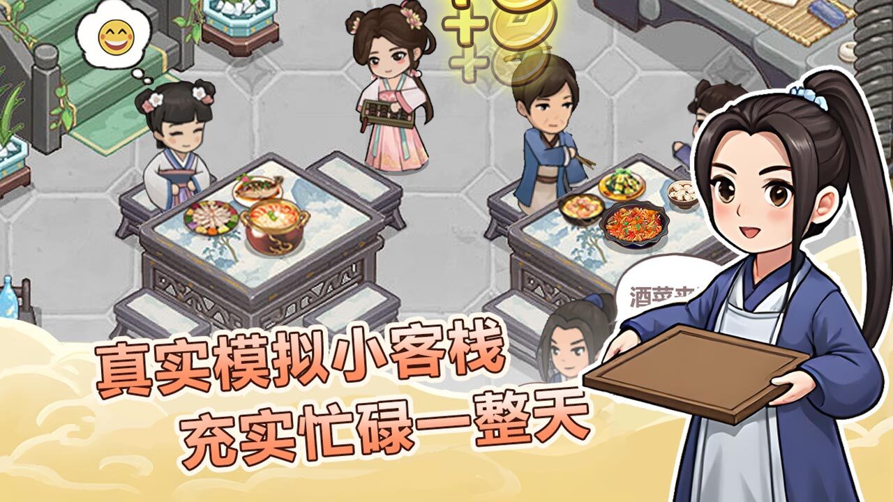 打工小客栈截图