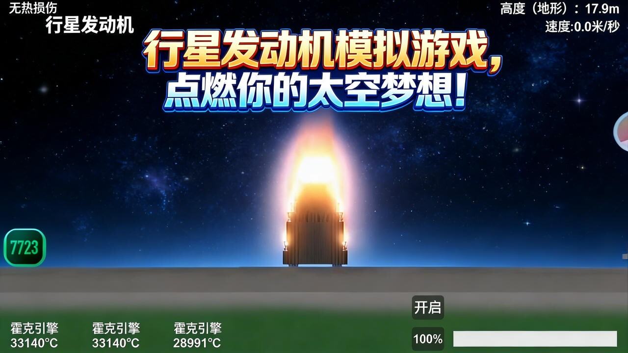 火箭发射最强模拟截图