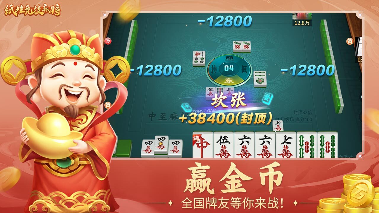 纸蛙竞技麻将截图