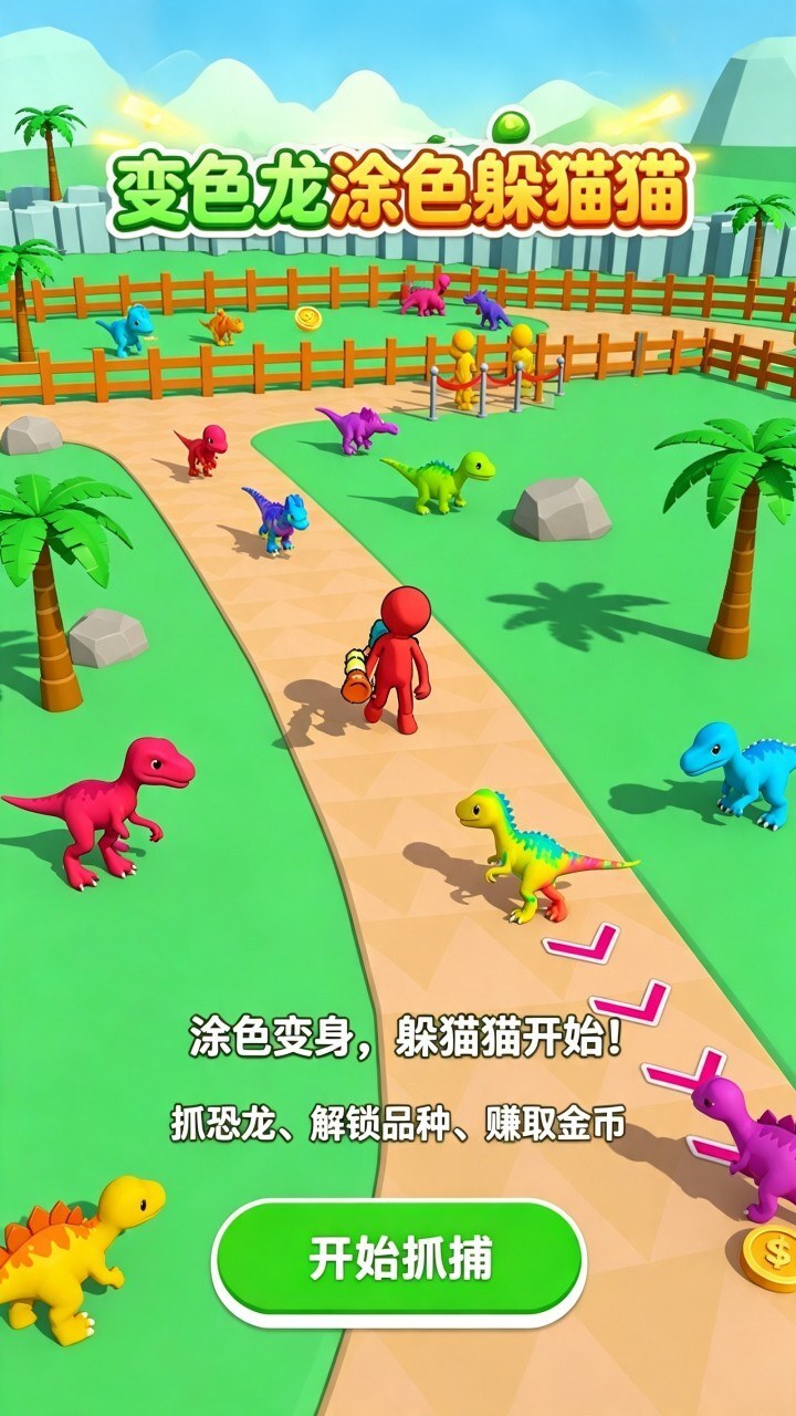 变色龙涂色躲猫猫截图