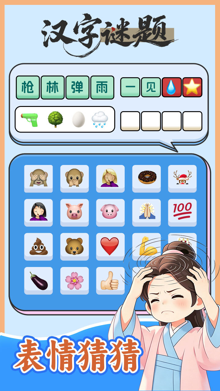 汉字谜题截图
