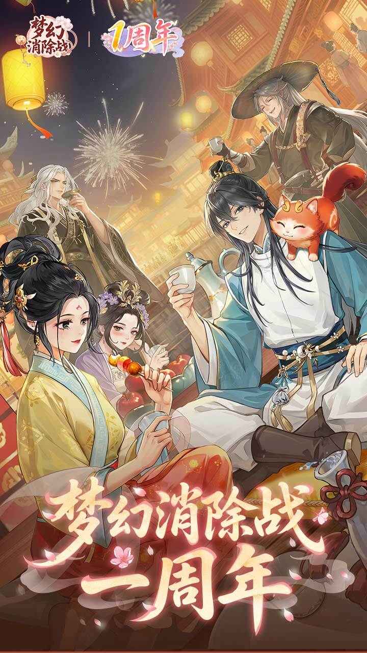 梦幻消除战截图