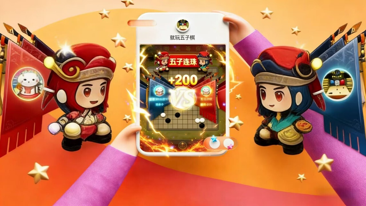 就玩五子棋截图