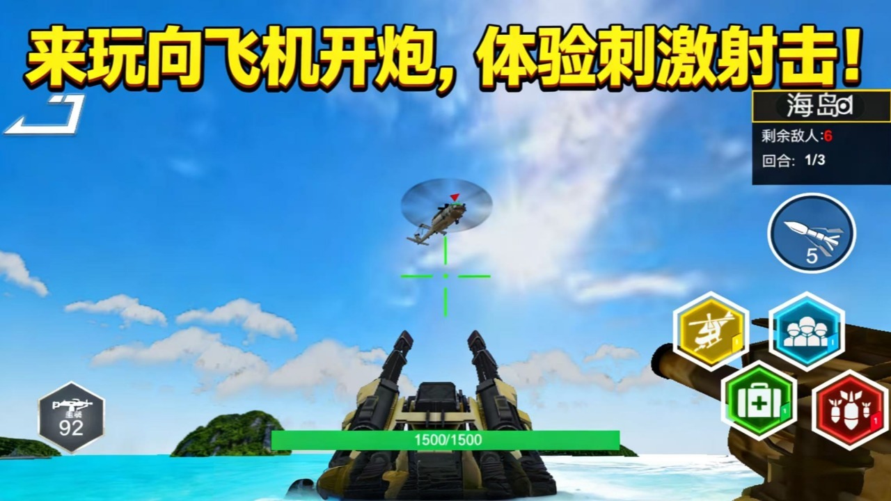 抢滩防线截图