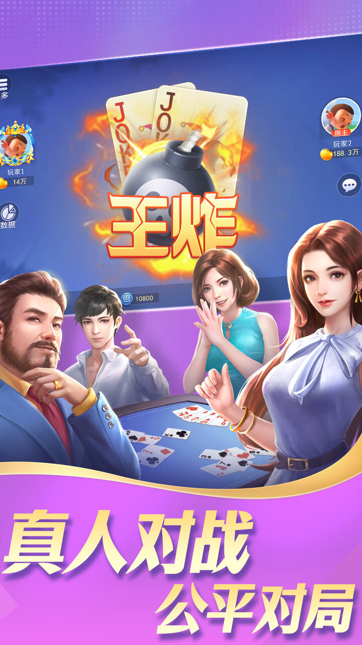 一起斗地主截图