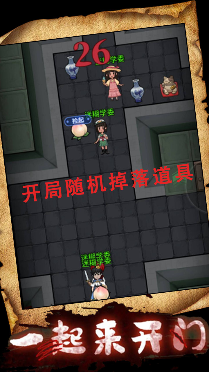 一起来开门截图