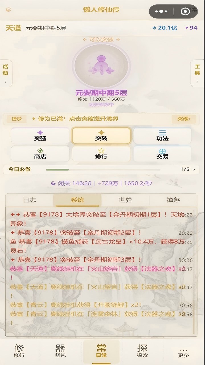 懒人修仙传截图