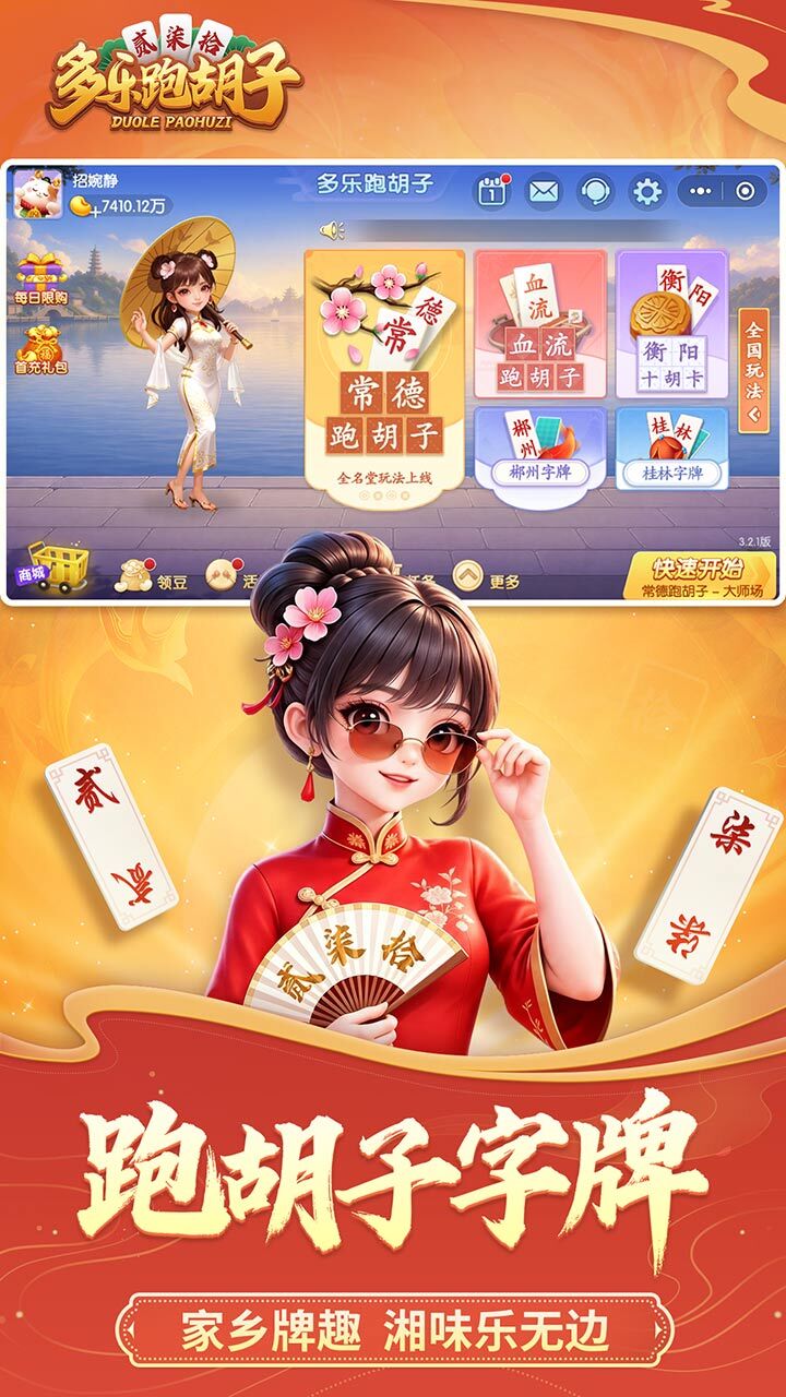 多乐跑胡子截图